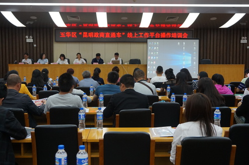 “昆明政商直通车”实现政府与企业指尖对话和指尖办事 中国科学网www.minimouse.com.cn
