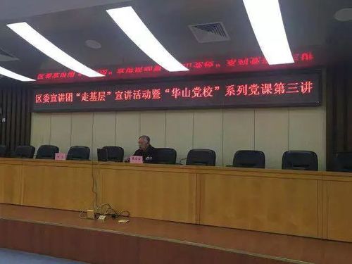 3.华山党校第三期开讲