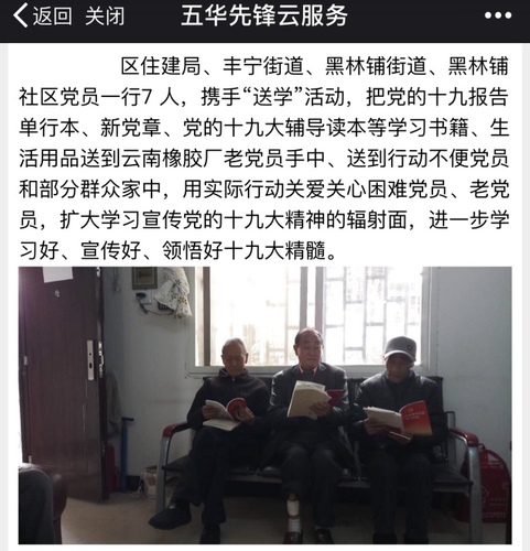 4.通过“五华先锋云服务”开展实践教育