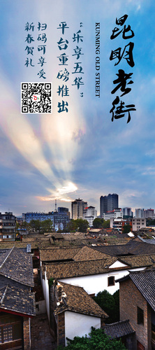 昆明老街