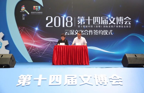 唐工坊与深圳文化创意园签署云深文化合作协议