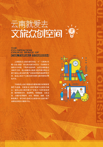 就爱去文旅众创空间
