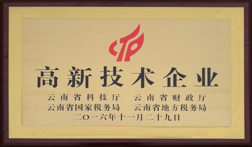 高新技术企业2016
