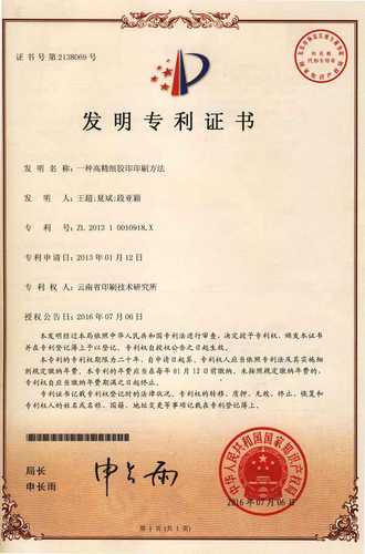 发明专利：一种高精细胶印印刷方法