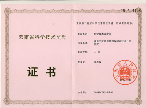 三等奖证书