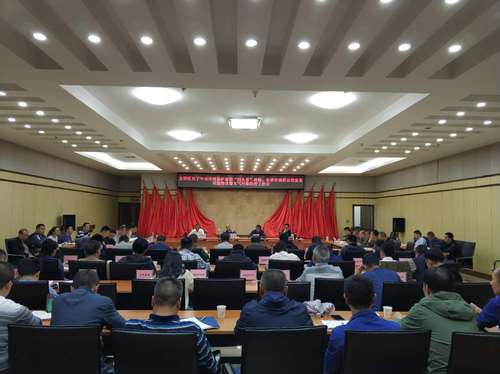 会议安排部署