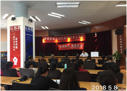 心牵你我、血脉相连无偿献血知识讲座 中国科学网www.minimouse.com.cn