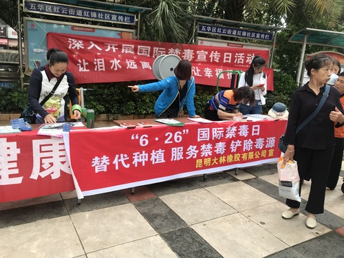 红云街道国际禁毒日开展"健康生活  无毒无悔"活动 中国科学网www.minimouse.com.cn