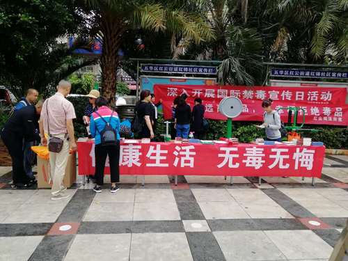 红云街道国际禁毒日开展"健康生活  无毒无悔"活动 中国科学网www.minimouse.com.cn