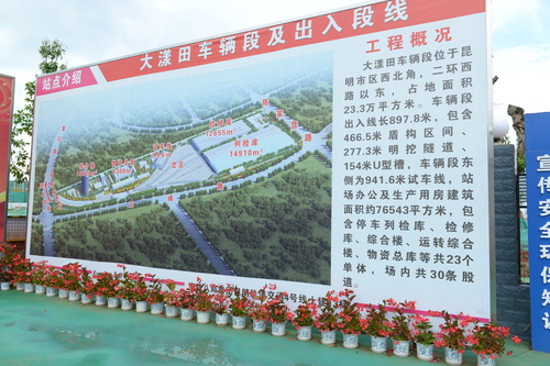 昆明轨道交通4号线大漾田车辆段工程进展顺利 中国科学网www.minimouse.com.cn