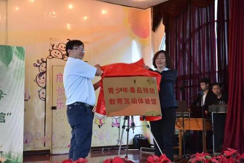 五华区“青少年毒品预防教育互动体验馆”揭牌 中国科学网www.minimouse.com.cn
