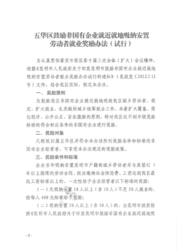 五政办通（2013）77号_2