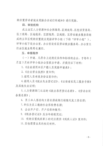 五政办通（2013）77号_3