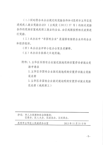 五政办通（2013）77号_5