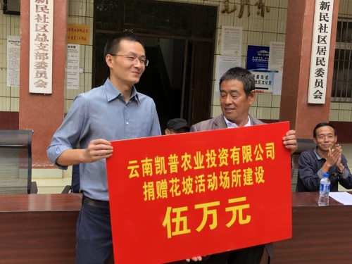 五华科协“七一”送温暖        企业慷慨捐赠援建篮球场 中国科学网www.minimouse.com.cn