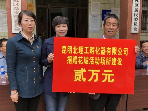 五华科协“七一”送温暖        企业慷慨捐赠援建篮球场 中国科学网www.minimouse.com.cn