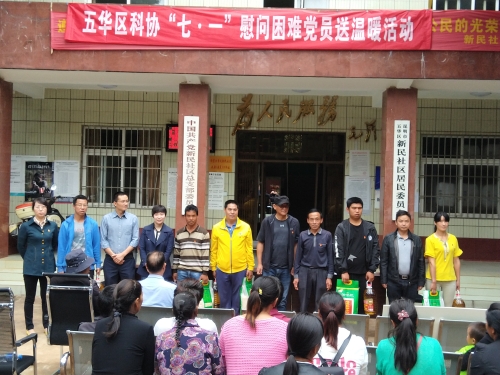 五华科协“七一”送温暖        企业慷慨捐赠援建篮球场 中国科学网www.minimouse.com.cn