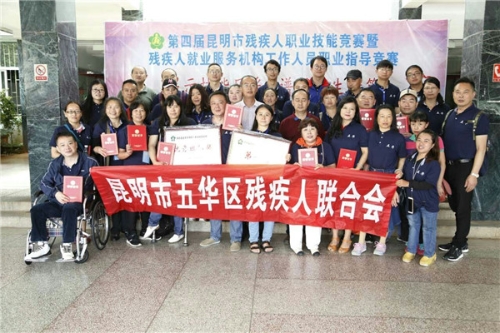 五华区喜获昆明市第四届残疾人职业技能竞赛团体第一名 中国科学网www.minimouse.com.cn