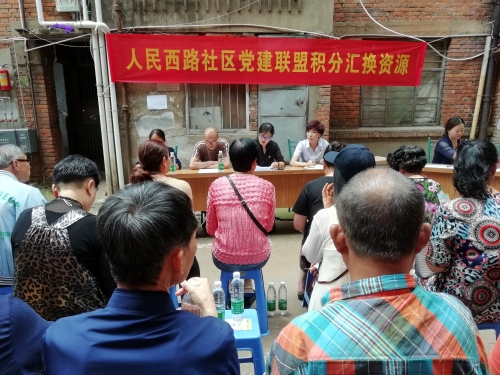 人民西路社区开展首次老旧小区整治积分兑换活动    中国科学网www.minimouse.com.cn