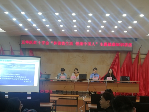 区机关工会、区妇联、区红十字会联合开展“和谐我生活 健康中国人”健康知识讲座 中国科学网www.minimouse.com.cn