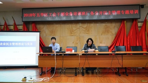 五华区总工会开展2018年全区工会干部业务培训 中国科学网www.minimouse.com.cn