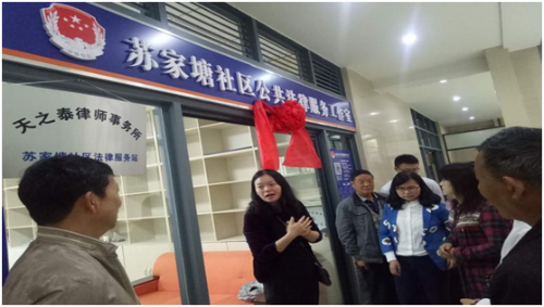 莲华街道苏家塘社区举行公共法律服务工作室 揭牌仪式 中国科学网www.minimouse.com.cn