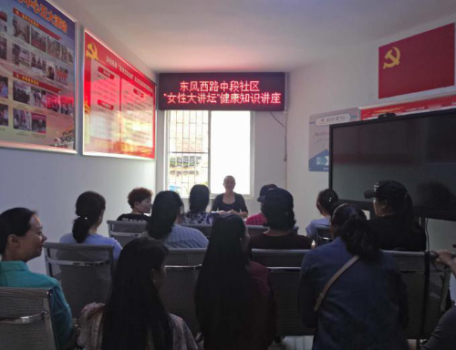大观街道东风西路中段社区开展女性健康知识讲座 中国科学网www.minimouse.com.cn