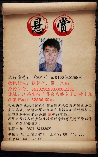 五华区人民法院执行悬赏公告 中国科学网www.minimouse.com.cn