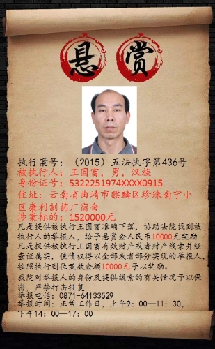 五华区人民法院执行悬赏公告 中国科学网www.minimouse.com.cn