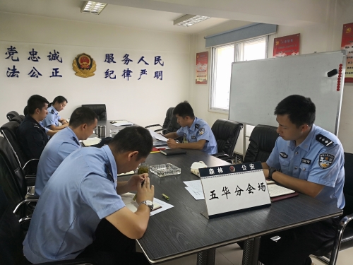 森林公安局五华分局开展队伍纪律作风教育整顿活动 中国科学网www.minimouse.com.cn
