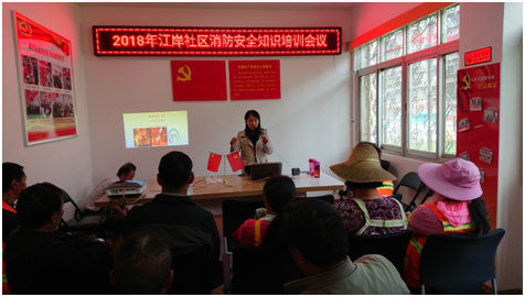 莲华街道江岸社区开展消防安全知识培训会 中国科学网www.minimouse.com.cn
