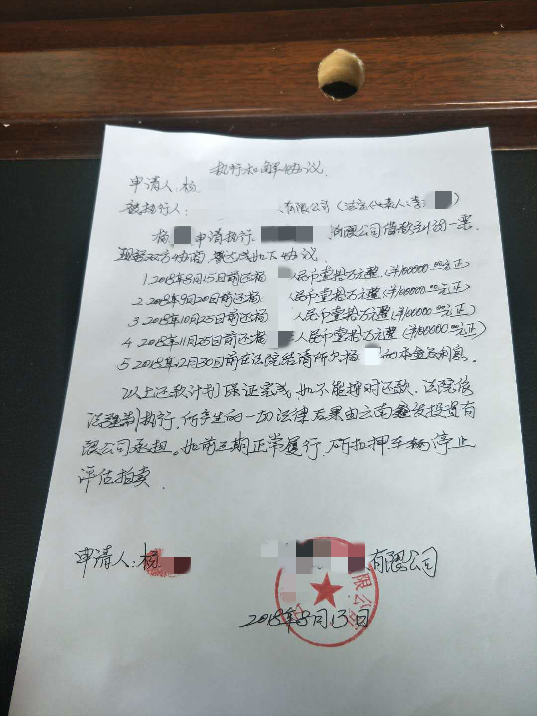 执行和解协议书 www.kmwh.gov.cn