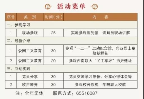 2.国立西南联合大学旧址活动菜单
