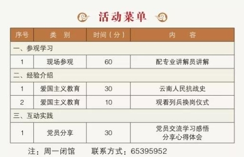 4.云南陆军讲武堂活动菜单
