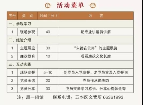 6.昆明朱德旧居纪念馆活动菜单