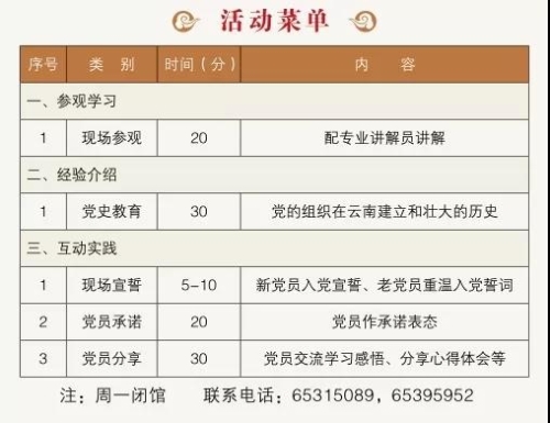 8.中共云南地下党建党旧址活动菜单