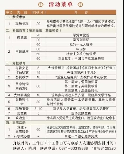 10.南强街巷党支部活动菜单