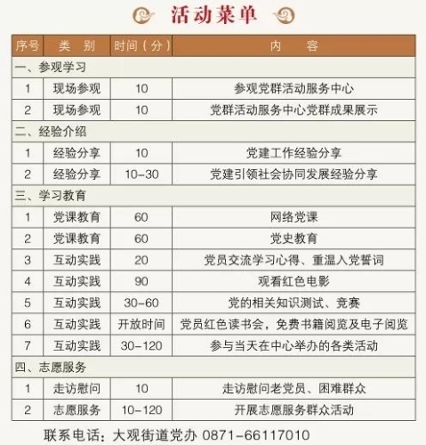 14.大观街道党群活动服务中心活动菜单