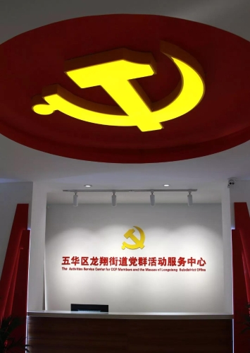 15.龙翔街道党群活动服务中心照片