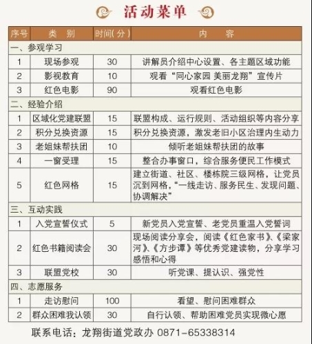 16.龙翔街道党群活动服务中心活动菜单