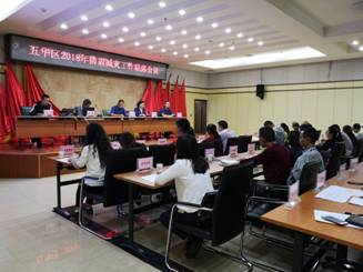 五华区召开2018年防震减灾联席会议