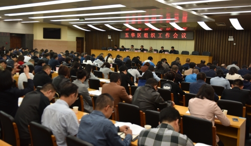 五华区组织工作会议召开 中国科学网www.minimouse.com.cn