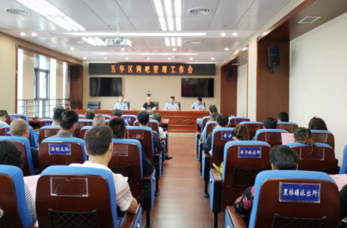 五华区召开互联网上网服务营业场所 中国科学网www.minimouse.com.cn