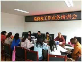 临商税工作培训会 中国科学网www.minimouse.com.cn