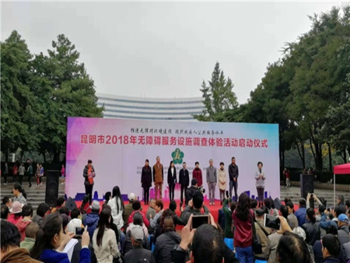 五华区残联组织人员参加昆明市2018年无障碍服务设施调查体验活动 中国科学网www.minimouse.com.cn