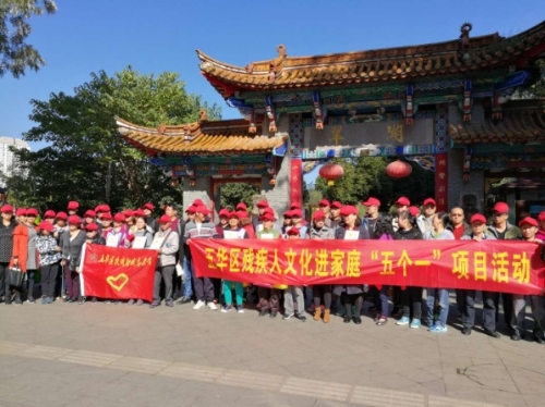 五华区残联开展残疾人文化进家庭“五个一”项目活动 中国科学网www.minimouse.com.cn