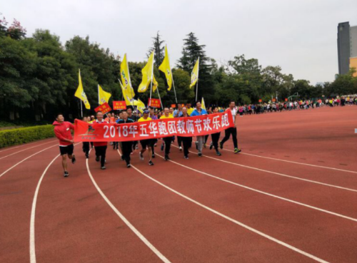 五华区举行2018年五华跑团“教师节欢乐跑”活动 中国科学网www.minimouse.com.cn