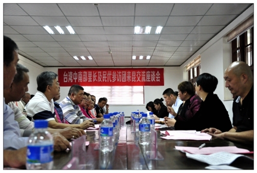 台湾中南部里长及民代到五华区交流 共同探讨社区管理问题 中国科学网www.minimouse.com.cn