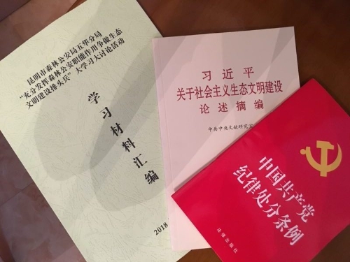 森林公安局五華分局組織召開 開展大學(xué)習(xí)大討論活動(dòng)專題動(dòng)員部署會(huì)議 中國(guó)科學(xué)網(wǎng)www.stevescollectibles.com