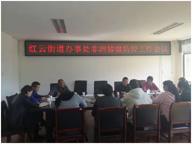 红云街道非洲猪瘟疫病防治工作会 中国科学网www.minimouse.com.cn 红云街道非洲猪瘟疫病防治工作会 中国科学网www.minimouse.com.cn